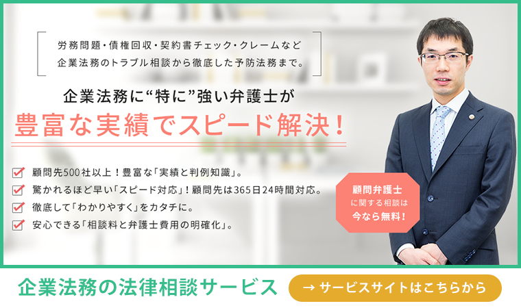 企業法務の法律相談サービスサイト