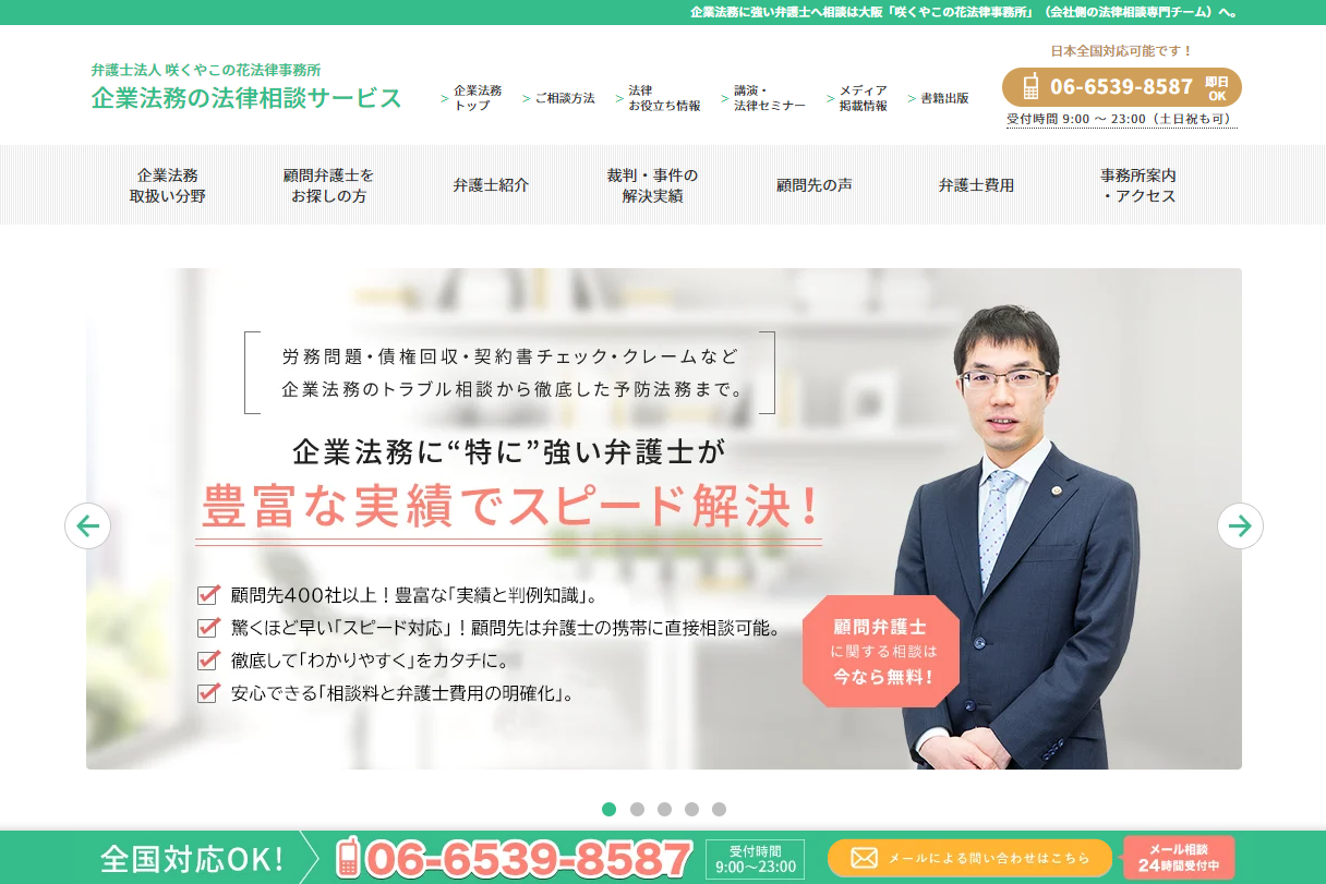 咲くやこの花法律事務所を知る｜採用情報 - 弁護士法人咲くやこの花 
