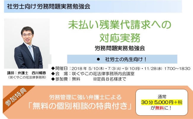 社労士向け 未払い残業代請求への対応実務 無料セミナー 大阪会場 労務セミナー情報サイト